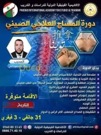 دورة المساج الصيني