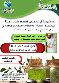 alger-zeralda-algerie-ecoles-formations-les-plantes-médicinales
