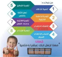تعلم الحساب الدهني و القلم الدهبي 