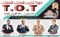 alger-bordj-el-kiffan-algerie-ecoles-formations-دورة-تدريب-المدرب-المعتمد-في-التنمية