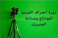 قسنطينة-الجزائر-مدارس-و-تكوين-دوره-في-مونتاج-الفيديو-وصناعة-الجنيريك