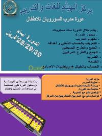 البويرة-عين-بسام-الجزائر-مدارس-و-تكوين-دورة-مدربي-السوروبان