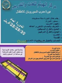 دورة مدربي السوروبان 