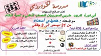 الجزائر-عين-بنيان-مدارس-و-تكوين-formateurs-soroban-calcul-mental