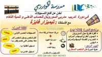 الجزائر-عين-بنيان-مدارس-و-تكوين-formateurs-soroban-calcul-mental