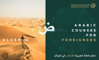 الجزائر-برج-الكيفان-مدارس-و-تكوين-arabic-course-for-foreigners