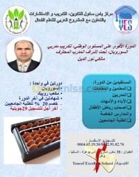 وهران-السنية-الجزائر-مدارس-و-تكوين-دورة-تدريب-مدربي-السوروبان