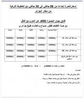 تخفيضات عمرة -24-28-29-جانفي 2024 غير مباشرة 