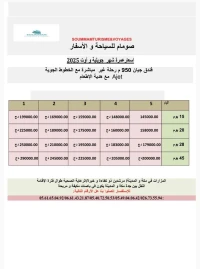 عمرة  22 جويلية 2025 خطوط مباشرة و غير مباشرة 