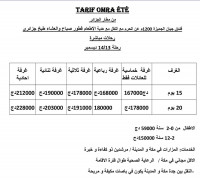 hadj-omra-عرض-خاص-جدا-عمرة-1314-ديسمبر-bouira-algerie