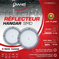 DIMEL PRO - Votre gamme de RÉFLECTEUR HANGAR SMD performants - Jusqu'à 28 000 lumens