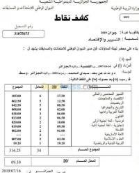 مدارس-و-تكوين-cours-comptabilite-3as-دروس-المحاسبة-حسين-داي-الجزائر