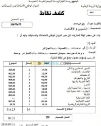 cours comptabilité 3as دروس المحاسبة