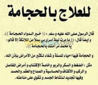 الجزائر-برج-الكيفان-طب-و-صحة-الحجامة