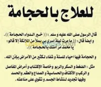 الحجامة