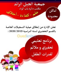 الجزائر-باب-الواد-مدارس-و-تكوين-administration