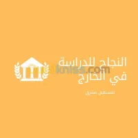 خدمات التسجيل في الجامعات و المنح