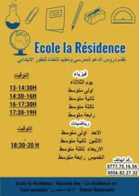 COURS DE SOUTIEN
