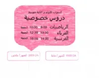 دروس خصوصية