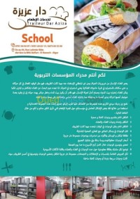 الجزائر-الحراش-توريد-الطعام-و-حلويات-خدمات-الاطعام