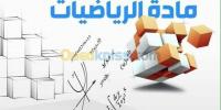 education-formations-أستاذ-رياضيات-mahelma-alger-algerie