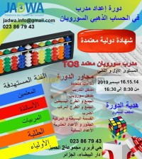 الجزائر-دار-البيضاء-مدارس-و-تكوين-formations