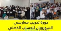 المسيلة-مسيلة-الجزائر-مدارس-و-تكوين-soroban-تدريب-مدرب-ممارس-في-السوروبان
