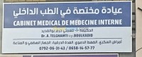 قسنطينة-الخروب-الجزائر-طب-و-صحة-معاينة-طبية