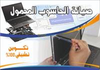 مدارس-و-تكوين-صيانة-الحاسوب-المحمول-المدنية-الجزائر
