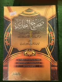 كتب-و-مجلات-صحيح-البخاري-أم-البواقي-الجزائر