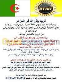 الجزائر-وسط-مدارس-و-تكوين-مدر-ب-معالج-درجة-أولى-بعلوم-الطاقه
