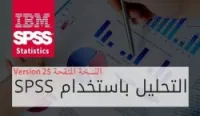 SPSS
