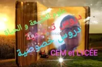 COURS PARTICULIERS دروس خصوصية