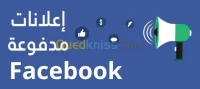 Sponsorisez sur facebook vos produits