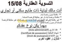 oran-bethioua-algerie-projets-Études-قانون-08-15