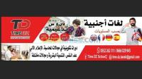 الجزائر-براقي-مدارس-و-تكوين-timedz-service
