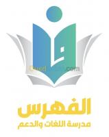 alger-ain-taya-algerie-ecoles-formations-ecole-de-langues-et-cours-soutien