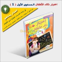 الجزائر-سعيد-حمدين-مدارس-و-تكوين-المناهج-التعليمية
