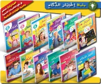 اختبار الذكاء