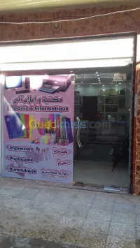 طباعة و نسخ و بيع الأدوات المدرسية 