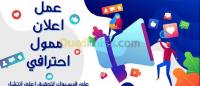 oran-bir-el-djir-algerie-publicite-communication-sponsoring-des-pages-facebook