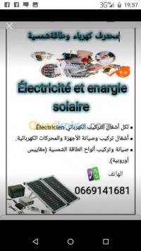 باتنة-بسكرة-أمدوكال-بريكة-بيطام-الجزار-سقانة-الجزائر-صناعة-و-تصنيع-خدمات-كهربائية-وطاقة-شمسية