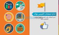 tlemcen-algeria-advertising-communication-gestion-des-réseaux-sociaux