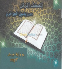 الجزائر-برج-البحري-طباعة-و-نشر-طبع-ونشر-للقرآن-والسنة