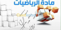 alger-cheraga-algerie-ecoles-formations-دروس-خصوصية-في-مادة-الرياضيات