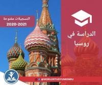 blida-alger-setif-sidi-bel-abbes-centre-algerie-services-à-l-étranger-étudier-en-russie-الدراسة-في-روسيا