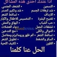 سطيف-الجزائر-تجميل-و-جمال-مهتمين-وخبراء-الصحة