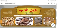 البليدة-شبلي-الجزائر-غذائي-روينة-بالخروب