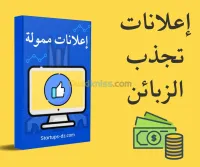 أجذب زبائن أكثر