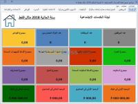 باتنة-بريكة-الجزائر-تطبيقات-و-برمجيات-برنامج-لتسيير-لجنة-الخدمات-الاجتماعية